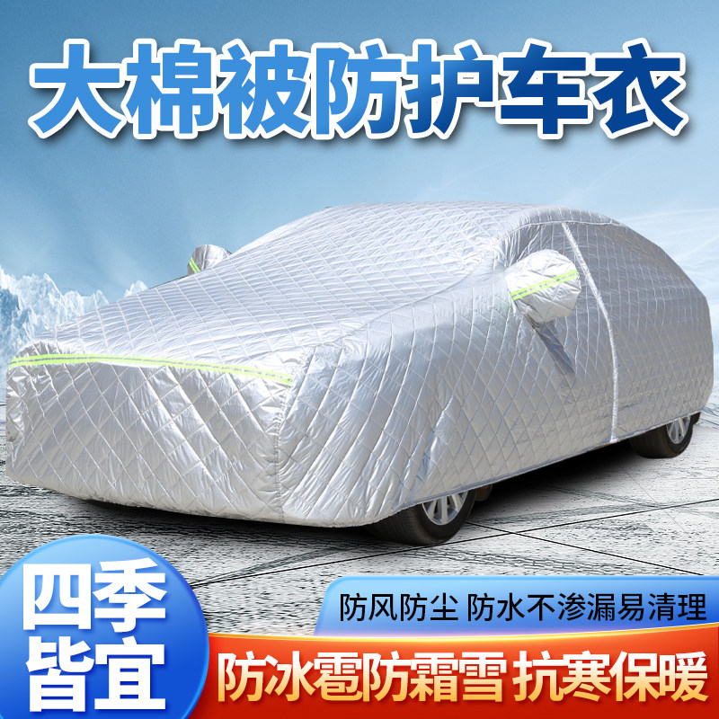 牛津布加棉加厚棉被车衣防雪防冰雹车罩车套外罩外套盖车被轿车,汽车用品/电子/清洗/改装,汽车车衣,淘宝优惠券,粉丝福利购,淘宝优惠卷