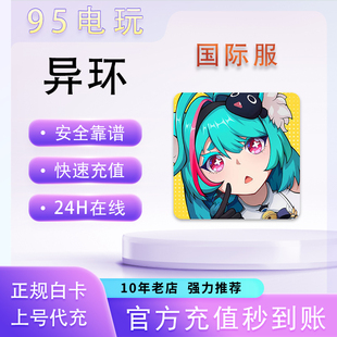 异环国际服代充NTE:Neverness to Everness異晶月卡通行证氪金