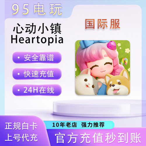 心动小镇Heartopia心钻6480代充