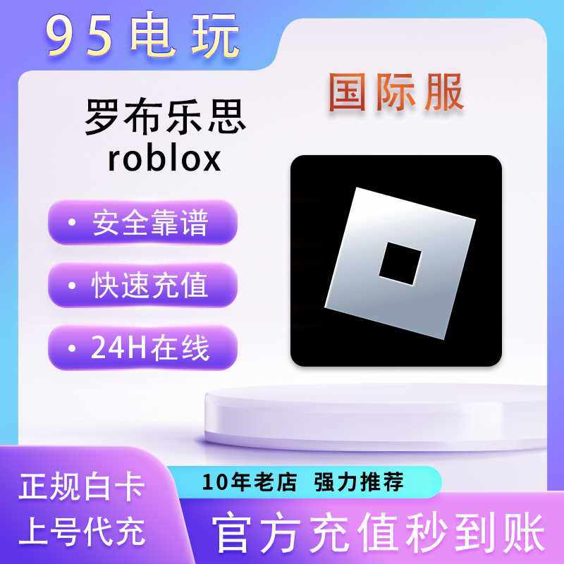 roblox罗布乐思代充10000/22500R币点数充值会员氪金储值