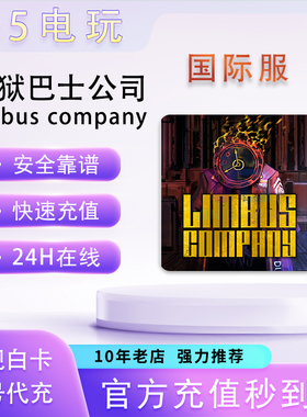 边狱巴士公司limbus company国际服代充月卡通行证红玫瑰氪金储值