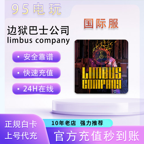 边狱巴士国际服代充月卡红玫瑰