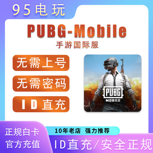 刺激战场国际服PUBG代充