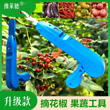 摘花椒神器手握多功能专用剪刀葡萄草莓枸杞芸豆荔枝龙眼采摘工具