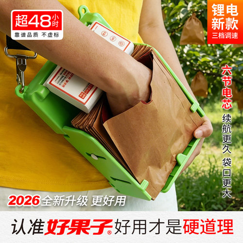 好果子套袋机（六节电芯）新款苹果果树套袋神器全自动果袋撑袋器 - 封面