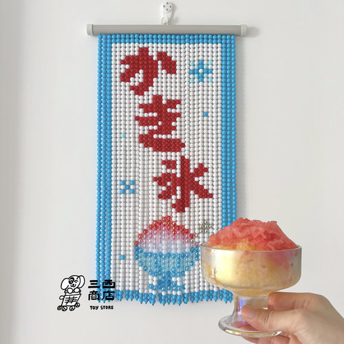 三西商店丨自制刨冰吃冰店装饰串珠挂画珠帘材料包