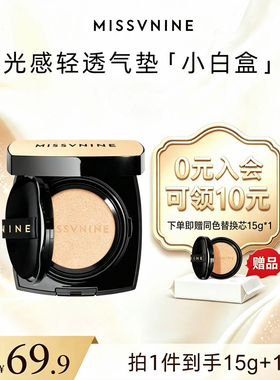 MISSVNINE光感轻透气垫霜遮瑕保湿尊享版+替换芯