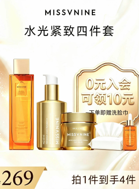MISSVNINE水光紧致四件套冰川水焕颜精华乳霜