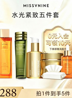 MISSVNINE 水光紧致五件套冰川水海茴香水精华乳霜