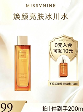 MISSVNINE 焕颜亮肤冰川水200ml 赠焕颜精华30ml