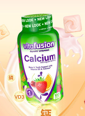美国vitafusion钙片软糖100粒vd维生素D3成人孕妇中老年咀嚼片