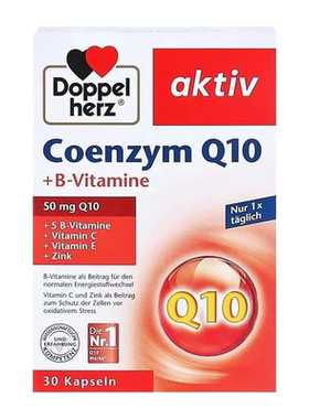 德国进口DoppelHerz双心辅酶Q10软胶囊30粒50mg成人B族VC维生素E