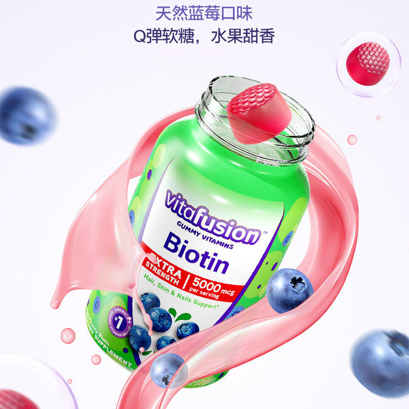 美国进口vitafusion生物素软糖维生素b7咀嚼片100粒成人蓝莓味