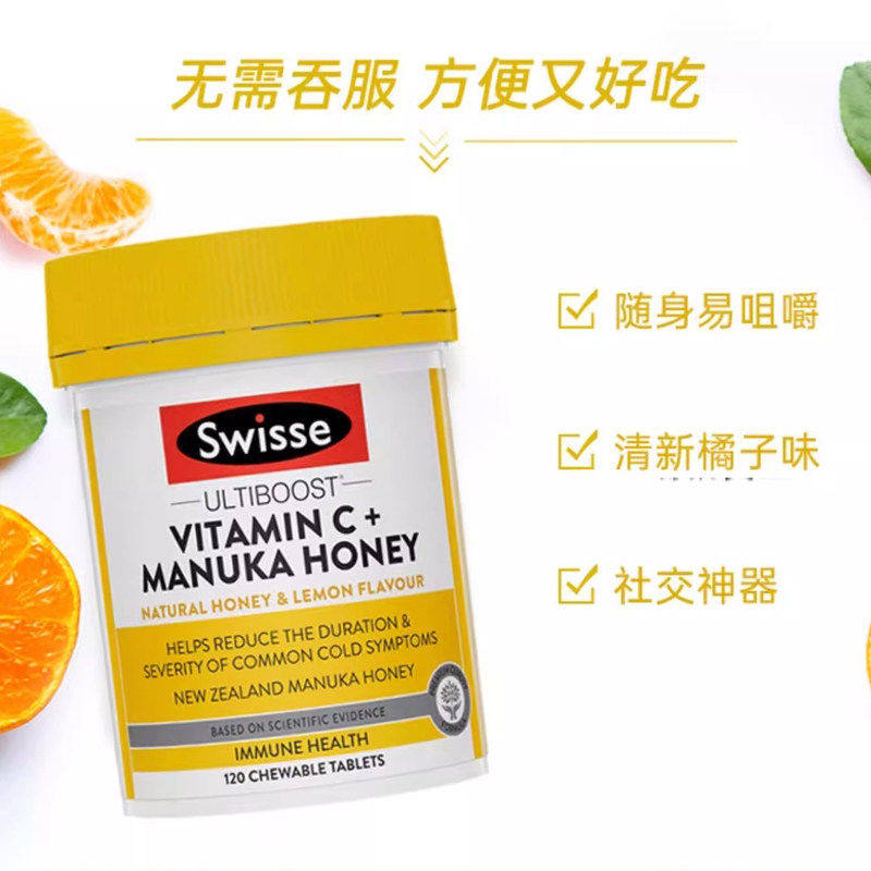 澳大利亚Swisse维生素C咀嚼片120粒高浓度麦卢卡蜂蜜成人VC男女