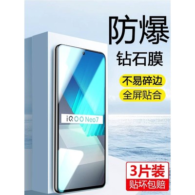 精菲适用于iQOONeo7竞速版钢化膜vivoiqooneo7se手机iqoonew7iqqoneo7vivoneo7ipooneo7iqneo7iooqneo7iqoono