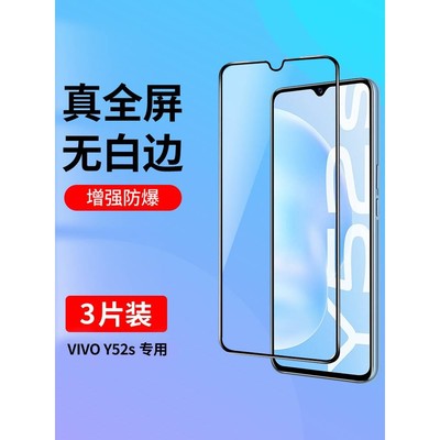 精菲适用于vivoy52s钢化膜Y52s全屏覆盖手机膜vivo抗蓝光viviy52s高清玻璃vovoy52s防指纹vivy52s全包防摔贴