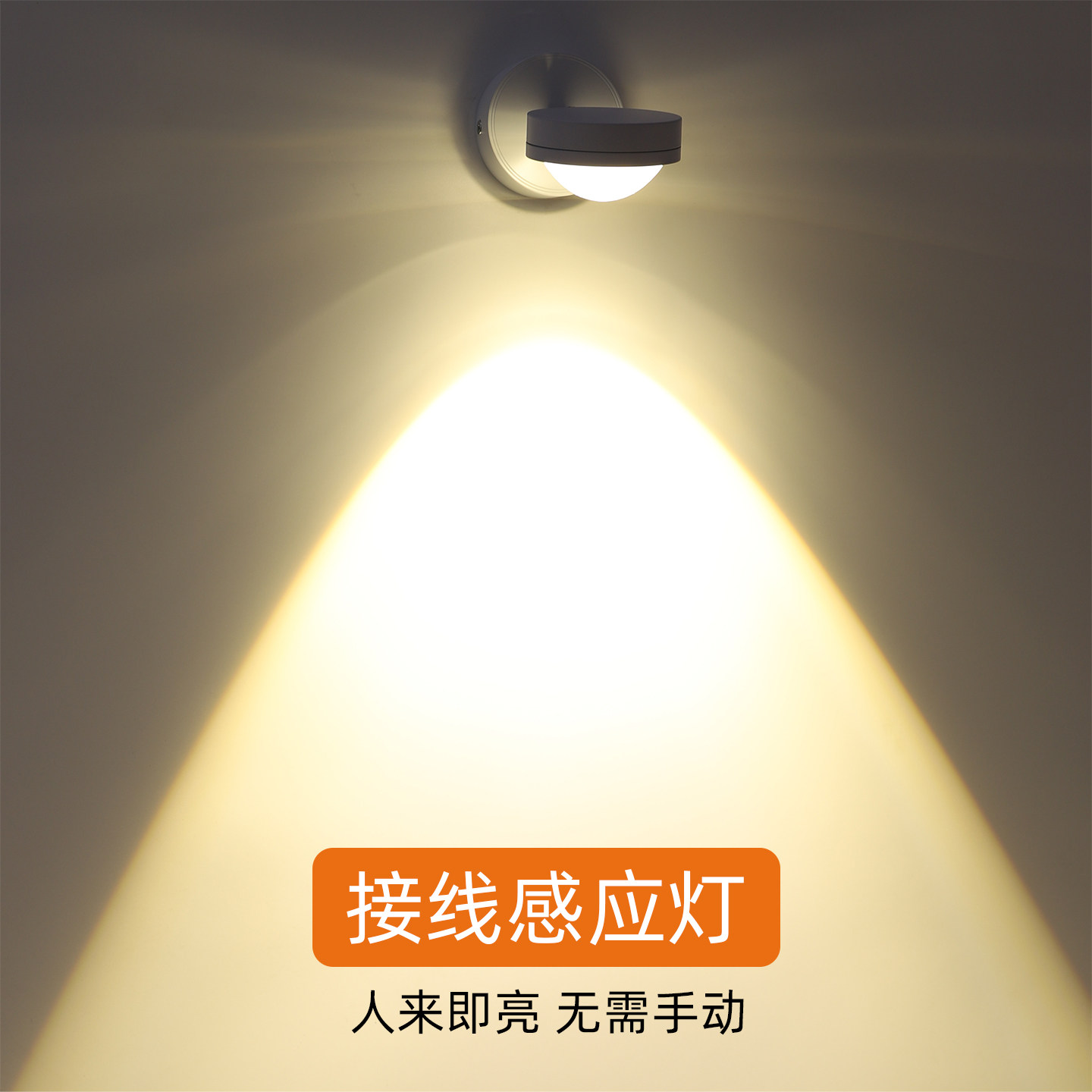 入户门口楼梯人体感应灯人来即亮