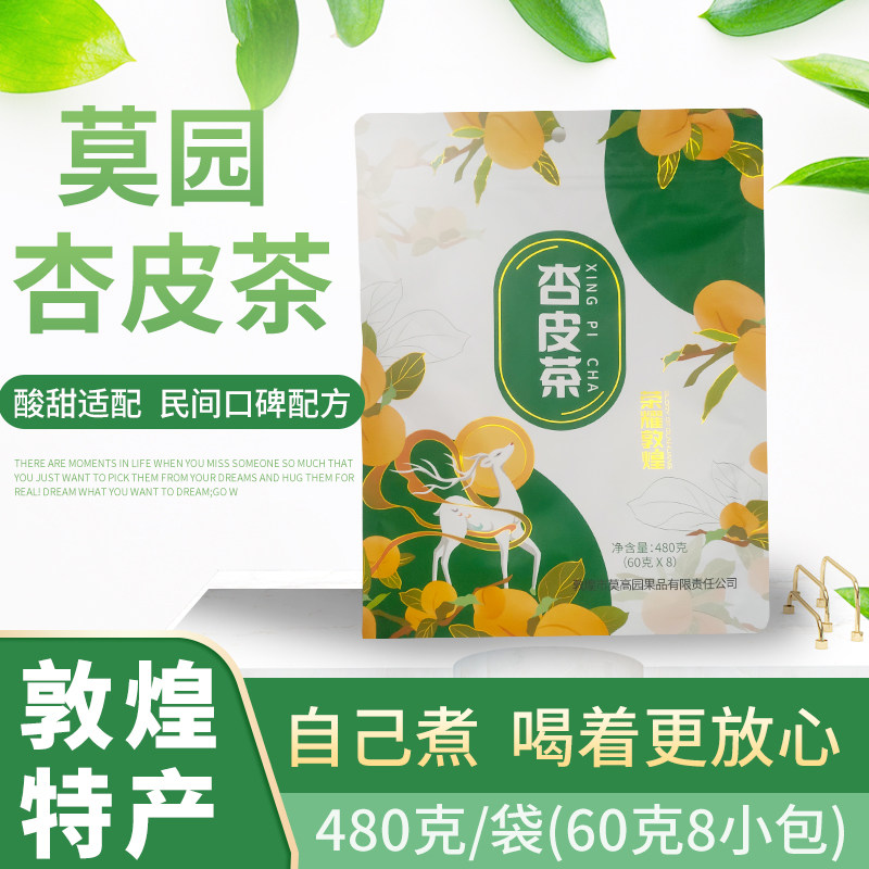 莫园敦煌杏皮茶料包480g手工煮泡杏皮水配料八宝花果茶甘肃特产