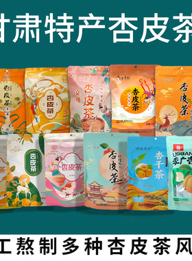 甘肃特产敦煌杏皮茶料包李广杏干杏皮子熬煮水果茶配料多款可选
