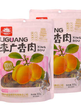 敦煌皇宝李广杏肉偏酸蜜饯果脯干300g甘肃特产无核杏干杏条伴手礼