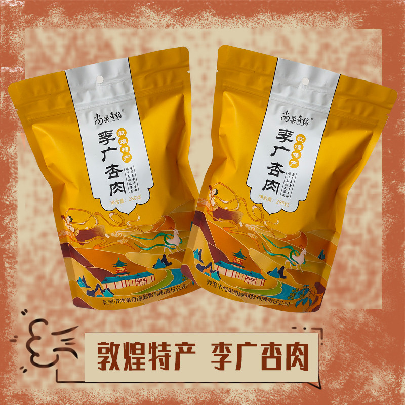 敦煌特产尚果奇缘李广杏肉无核杏干独立小包装甘肃原味果干伴手礼
