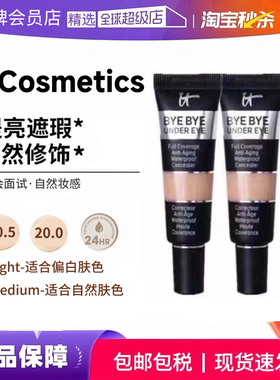 美国Itcosmetics遮瑕膏it依科美遮瑕遮盖黑眼圈It byebye正装12ml