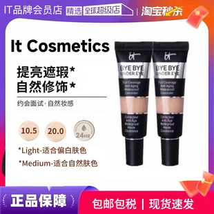 美国Itcosmetics遮瑕膏it依科美遮瑕遮盖黑眼圈It 12ml byebye正装