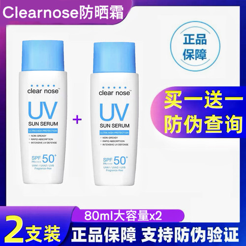 泰国ClearNose防嗮霜面部全身防紫外线户外军训隔离正品711同款