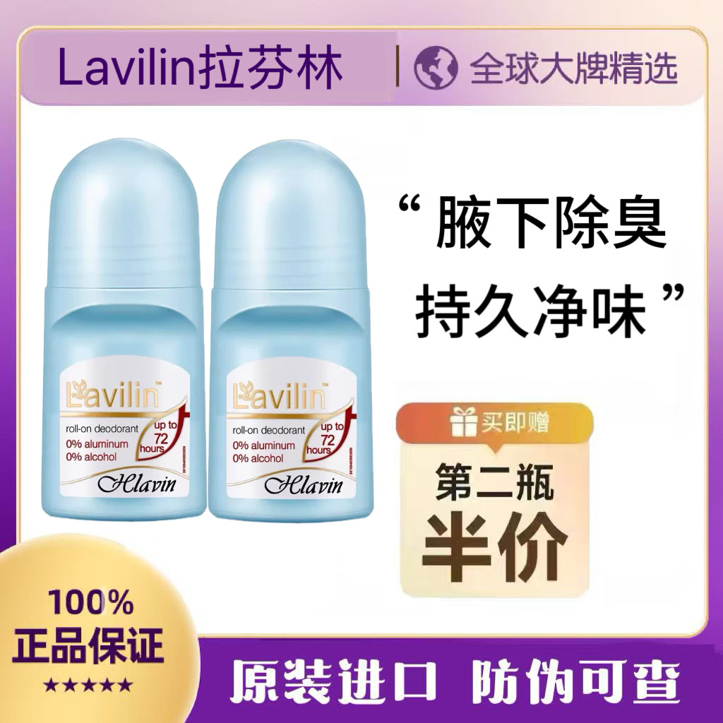 lavilin拉芬林腋下除臭走珠兰味莲香体滚珠非止汗露女男士lavilin