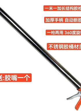 一米一加长玻璃胶枪自动断胶加厚不锈钢995胶省力旋转软结构胶枪