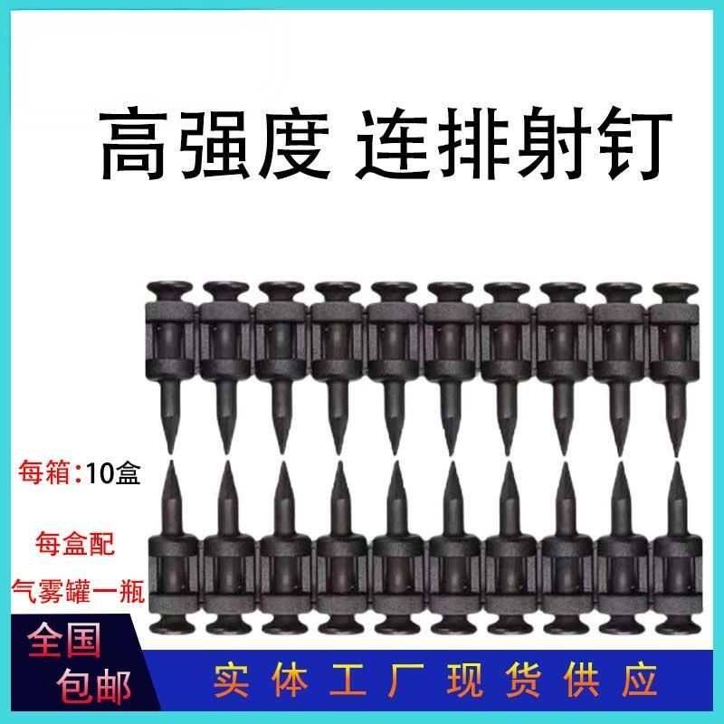 高强度瓦斯连发射钉加固混凝土小黑钉水泥专用排钉腾亚南山枪通用图片