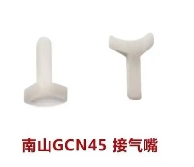 原装南山GCN45瓦斯枪 共荣尚威射钉枪 接气嘴 配件进气嘴