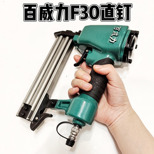 百威力F30直钉枪气钉枪木工射钉枪装修打钉枪f30直钉枪排钉枪汽钉