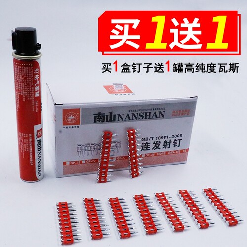 南山瓦斯钉瓦斯气瓦丝气瓦丝钉连发射钉瓦斯枪钉门窗安装腾亚用钉