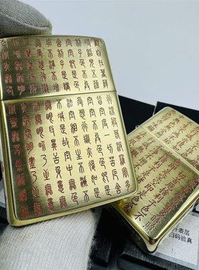 ZIPPO纯铜盔甲雕刻填漆般若经