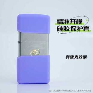 适用Zippo打火机专用保护套外壳配件通用摔防掉漆防刮花彩色透明
