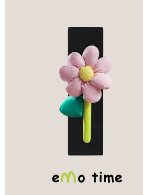 emo 原创粉太阳花汽车安全带肩套可爱车载饰品少女护肩防磨损通用