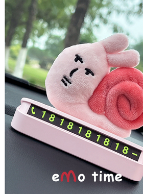 emo 原创可爱蜗速前进挪车电话牌可爱临时停车号码车载汽车摆件