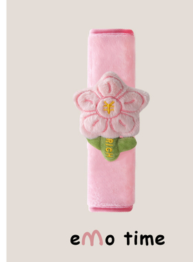 emo 原创有钱花汽车安全带肩套可爱车载饰品护肩防磨损通用礼物