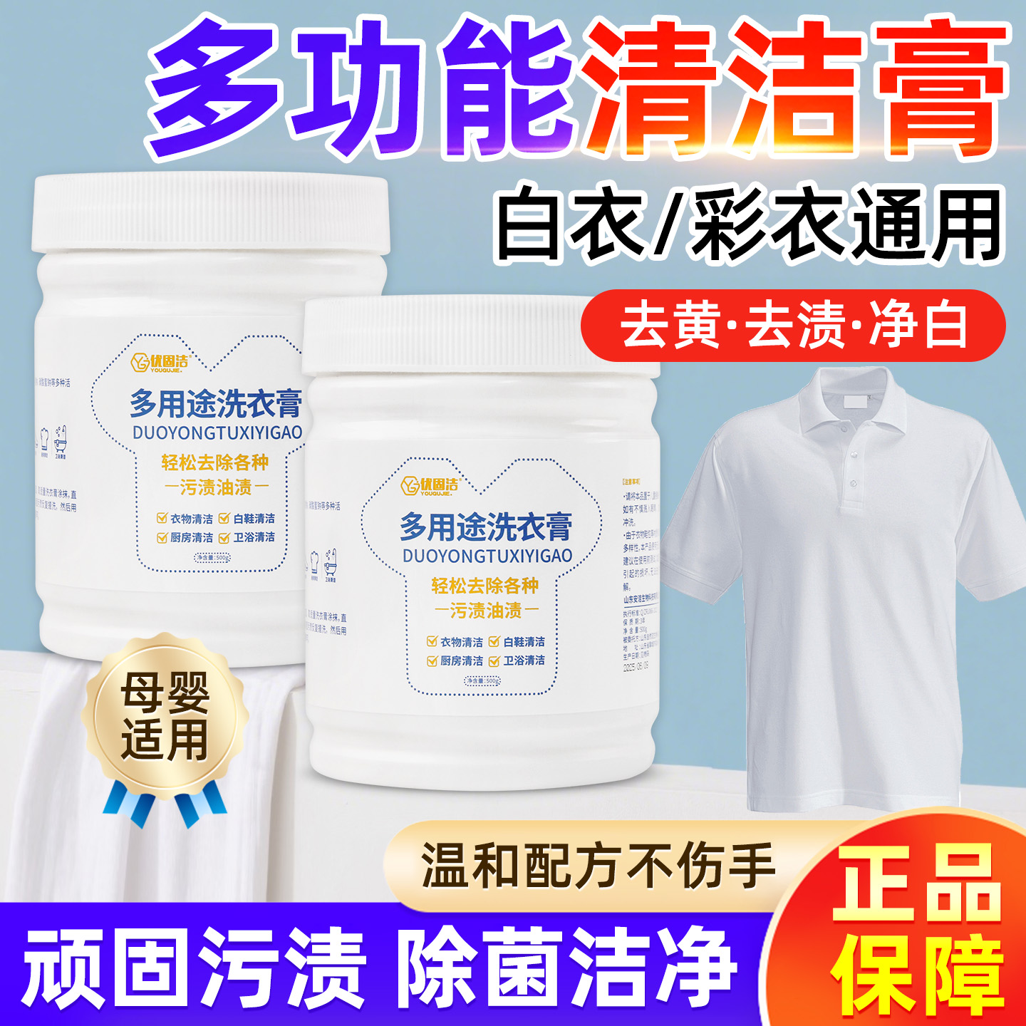 多用途洗衣膏衣服鞋子油烟机通用