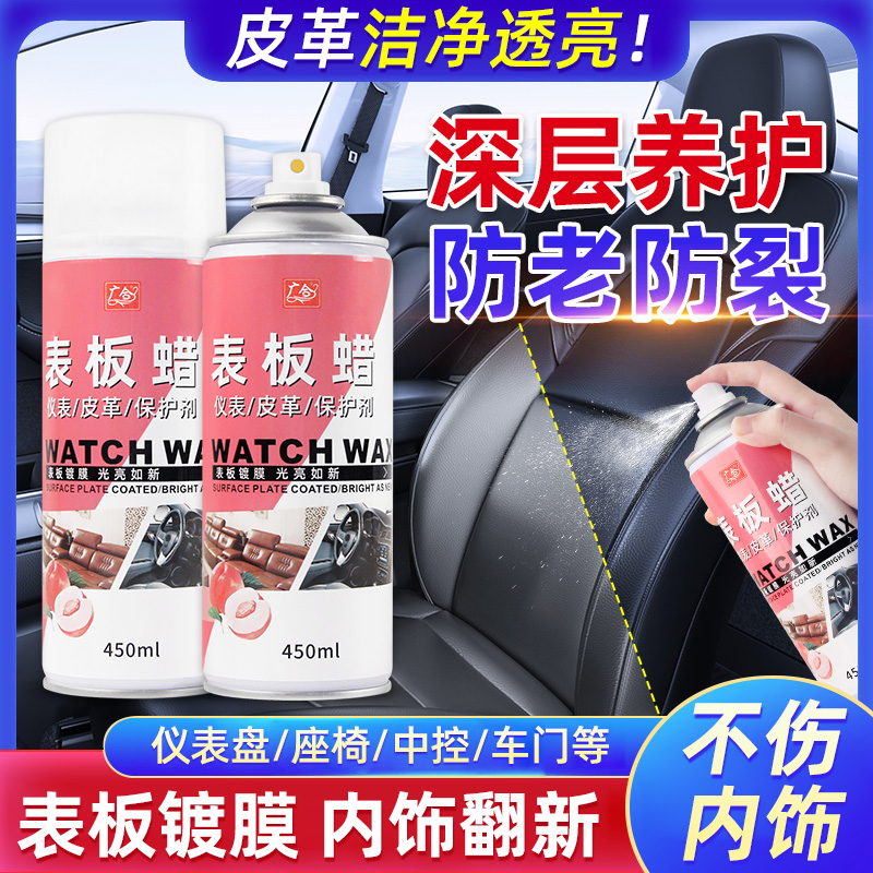 汽车内饰翻新打蜡上光表板蜡