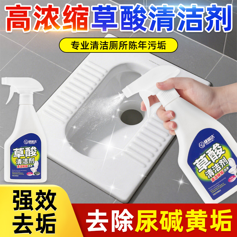 高浓度草酸厕所用宿舍阳台洗手池