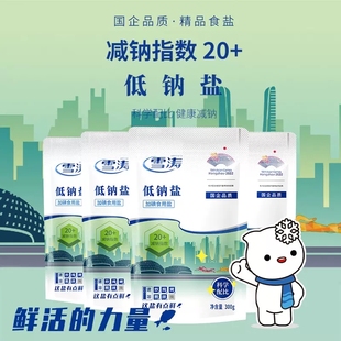 雪涛中无碘盐低钠盐加碘海盐6袋减盐零抗结剂不添加碘加典盐