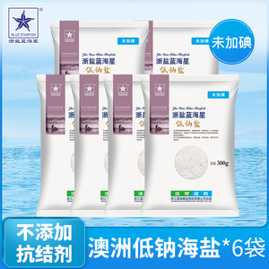 浙盐蓝海星澳洲低钠盐未加碘天然海盐食用无抗结剂300g*6调味品