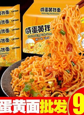 同碗面福咸蛋黄拌面速食河南整包