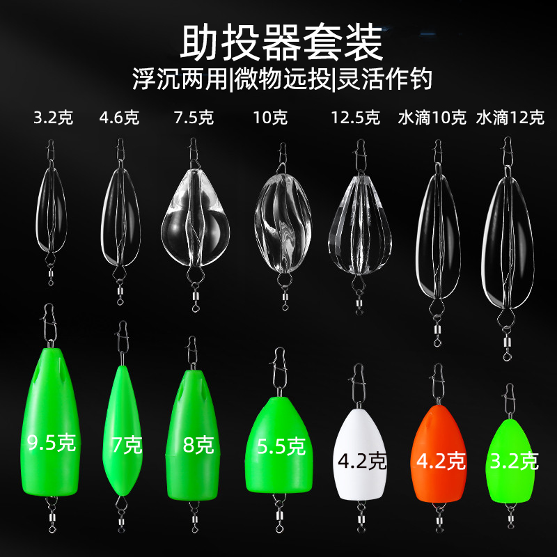 助投器套装路亚远投浮水沉水助投器钓马口白条微物瓜子亮片飞蝇钩