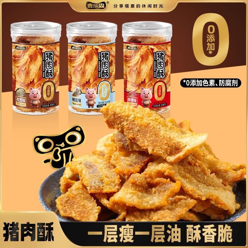麦乐森猪肉酥100g克美味健康五花肉酥片解馋追剧开罐即食零食小吃