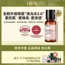 HBN发光水α-熊果苷精粹水2.0提亮肤色保湿爽肤精华水水乳套装
