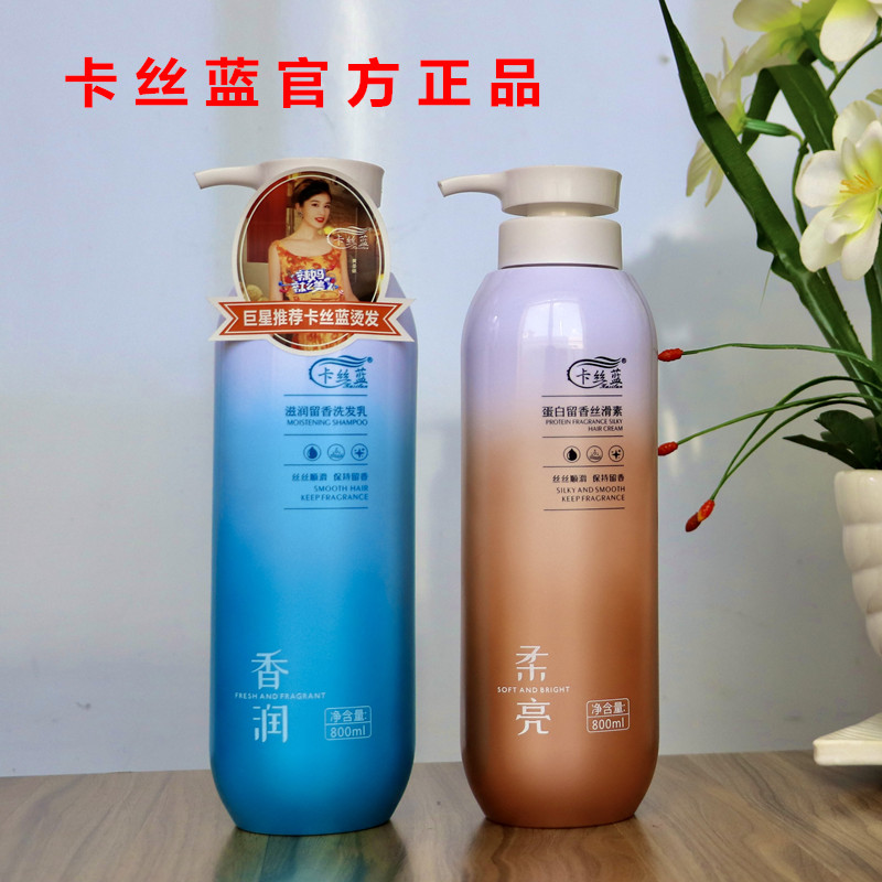 卡丝蓝蛋白丝滑素修护护发素