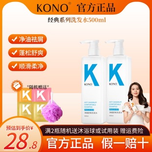 洗发露 KONO净屑舒爽洗发水清洁控油护发去屑止痒官方旗舰店正品